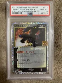 PSA10 ブラッキー 25th プロモ