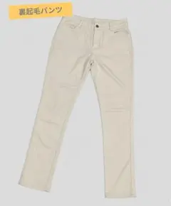 婦人服　裏起毛　ベージュ カジュアルパンツ ウエスト61cm　スキニー