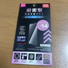 iPhone 14 耐衝撃 液晶保護ガラス ブルーライトカット