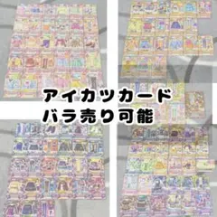 2026年最新】アイカツカード ノーマルの人気アイテム - メルカリ