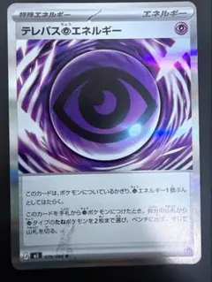 テレパス超エネルギーバッタエラー