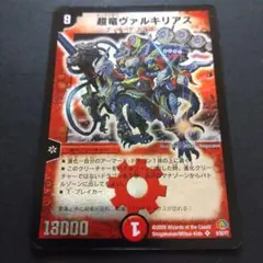 2026年最新】超竜ヴァルキリアス デュエマの人気アイテム - メルカリ