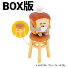 パンどろぼうフィギュアコレクション 第5弾　BOX版 おあじはどうだい ガチャ