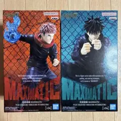 呪術廻戦 MAXIMATIC 虎杖悠仁・伏黒恵 2種セット