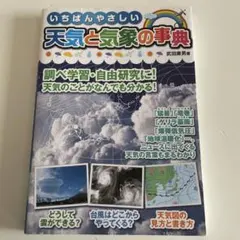 2026年最新】世界で一番わかりやすい航空気象の人気アイテム - メルカリ