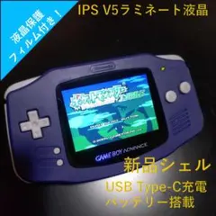 ゲームボーイアドバンス IPS V5 液晶カスタム USB　Type-C