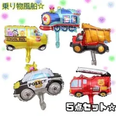 バルーン　風船　5点セット　男の子　誕生日　パーティ　車　おもちゃ　クリスマス