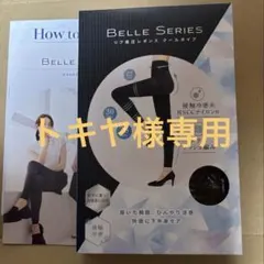 ☆トキヤ様専用☆