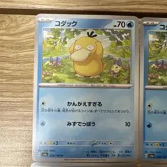 ポケモンカード 151 コダック SV2a 054/165 2枚 - メルカリ