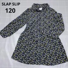 SLAP SLIP 花柄 シャツワンピース 120