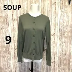 SOUP 長袖 ニット カーディガン グリーン 9 【a 0258】のサムネイル