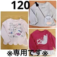 【専用】KPなどトレーナー3点　120 ①のサムネイル