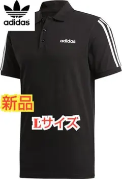 【新品】アディダスadidas 3ストライプス 半袖ポロシャツ【Lサイズ】