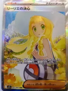 莉莉艾的決心 SAR MEGA 擴展包 MEGA BRAVE 091/063