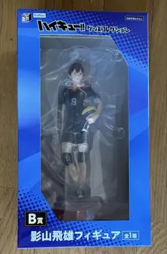 ハイキュー!! みんなのくじ B賞 影山飛雄 フィギュア