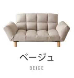 ソファ ソファー リクライニングソファ フロアソファ ローソファ 