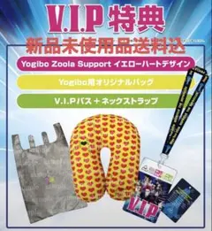 hide 2026 VIP特典Yogibo VIPパス yogibo BAG
