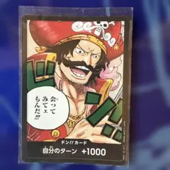 ワンピース ドン!!カード 自分のターン +1000