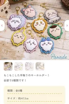 ちいかわ もこもこサガラ刺繍キーホルダー　ハチワレ