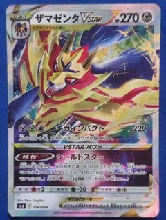 ザマゼンタVSTAR SP6 VSTARスペシャルセット 006/006