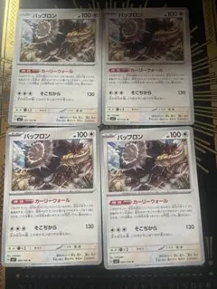 ポケモンカード バッフロン　カーリーウォール　4枚 sv7