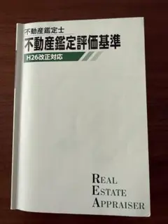 2026 TAC 鑑定理論 基本テキスト 不動産鑑定士 2026年】TAC 不動産鑑定士 行政法規 基本テキスト - メルカリ