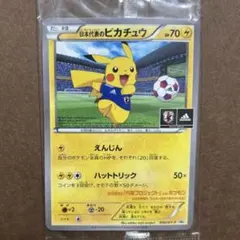 未開封】ピッチのピカチュウ xy-pプロモ Jリーグファミリー 2枚 即購入