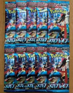 メガブレイブ　10パック　　ポケモンカード