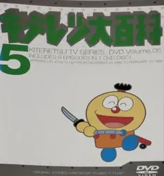 2025年最新】キテレツ大百科 DVDの人気アイテム - メルカリ