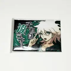 ダンガンロンパ マルイ コラボ でか セリフ 缶バッジ 缶バ 狛枝 凪斗