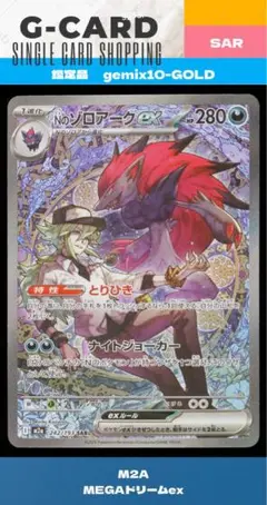 2026年最新】ゾロアーク sar psa10の人気アイテム - メルカリ