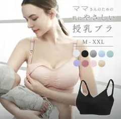 【新品未使用】授乳ブラ Mサイズ　3点セット