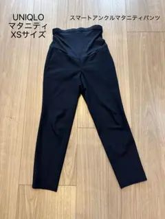 UNIQLO スマートアンクルマタニティパンツ XSサイズ(タイツおまけ付)