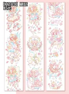 【K289】翩跹 海外マスキングテープ 人物マステ 切り売り