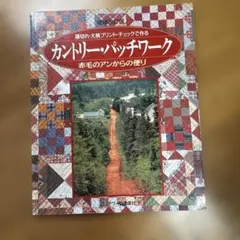 【レア】赤毛のアン　パッチワーク　キッチンクロス　ハンドメイド レア】赤毛のアン パッチワーク キッチンクロス ハンドメイド