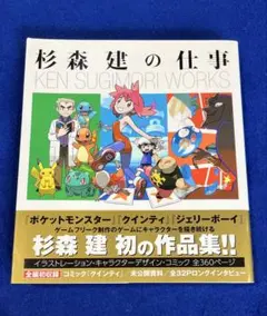 杉森建の仕事 KEN SUGIMORI WORKS - メルカリ