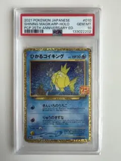 2026年最新】ひかるコイキング psa10の人気アイテム - メルカリ