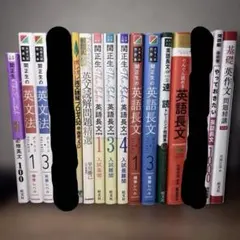 英語参考書まとめ売り(別売り可)