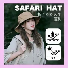 サファリハット 男女兼用 ベージュ キャンプ フェス 登山 UVカットアウトドア