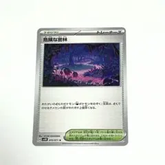 ポケモンカード　危険な密林 U SV5K ワイルドフォース 070/071