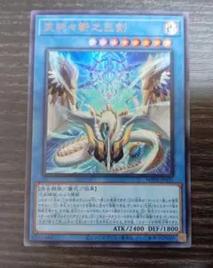 天羽々斬之巳剣　アメノハバキリノミツルギ　ウルトラ　2枚 天羽々斬之巳剣 | カード詳細 | 遊戯王ニューロン(オフィシャルカード