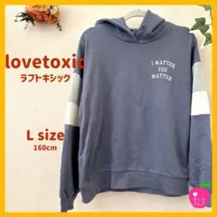 【lovetoxic】ラブトキ フード付きトレーナー Lサイズ