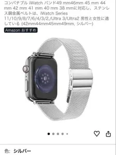 Apple Watch用 ステンレス金属バンド シルバー 38mm用