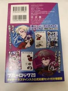 ブルーロック　特装版　カイザー　ネス