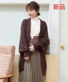 【新品】MAJESTIC LEGON　袖ケーブルざっくりカーデ　ブラウン　茶色