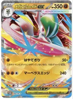 ポケモンカード メガエルレイドEX プロモ 068/M-P - メルカリ