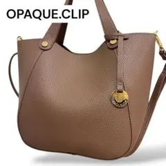 未使用 OPAQUE.CLIP コインカシメシュリンクミドルトートバッグ 軽量