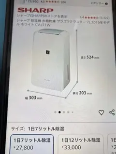 SHARP 除湿機 衣類乾燥CV-J71W プラズマクラスター 本体のサムネイル