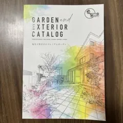 GARDEN and EXTERIOR CATALOG 癒樹工房 カタログ