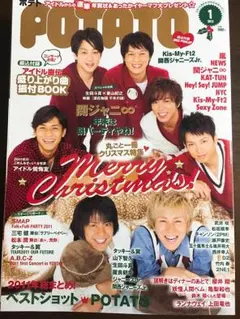 ジャニーズ雑誌 POTATOまとめ売り 2012